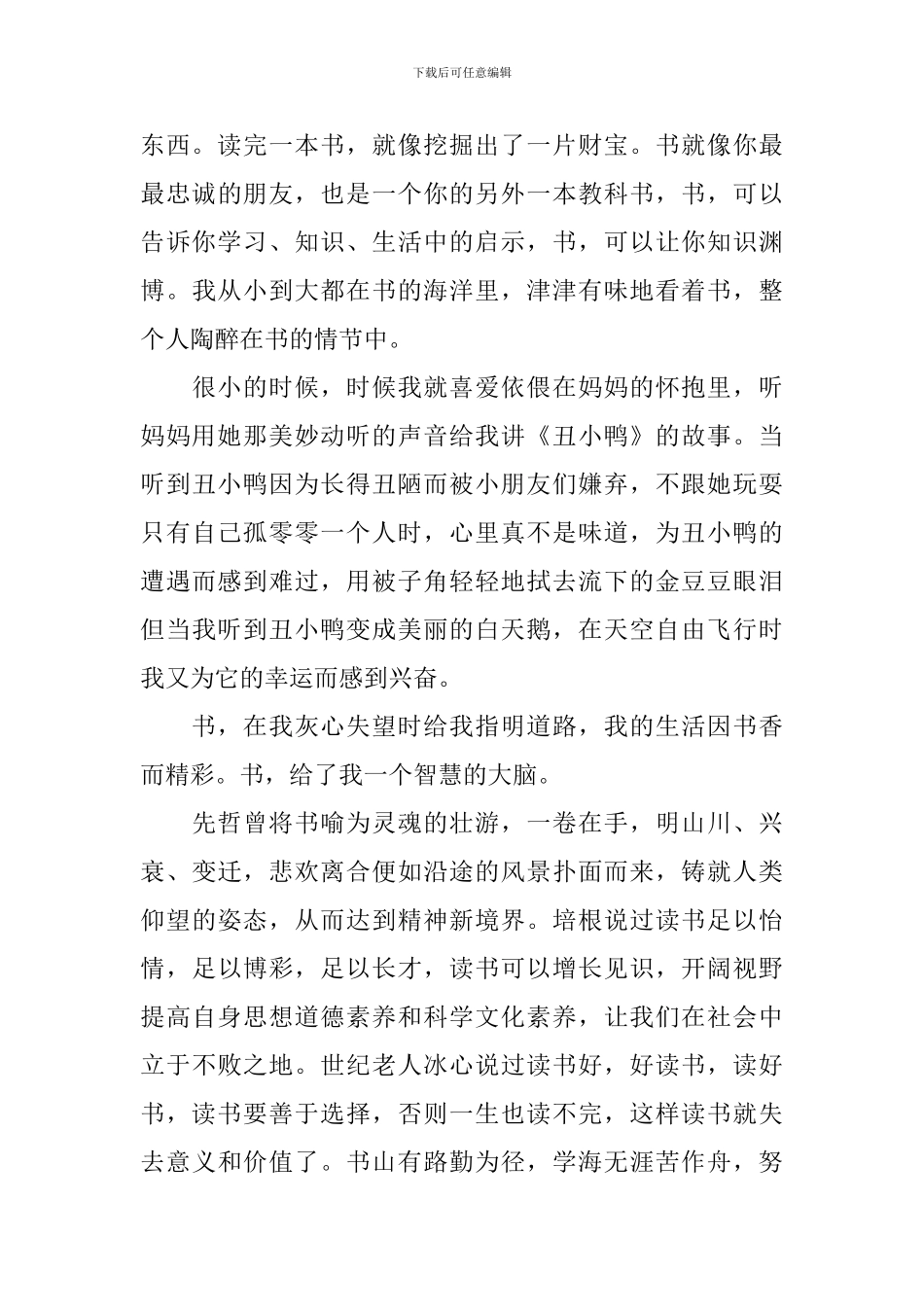 为理想发奋读书演讲稿_第2页