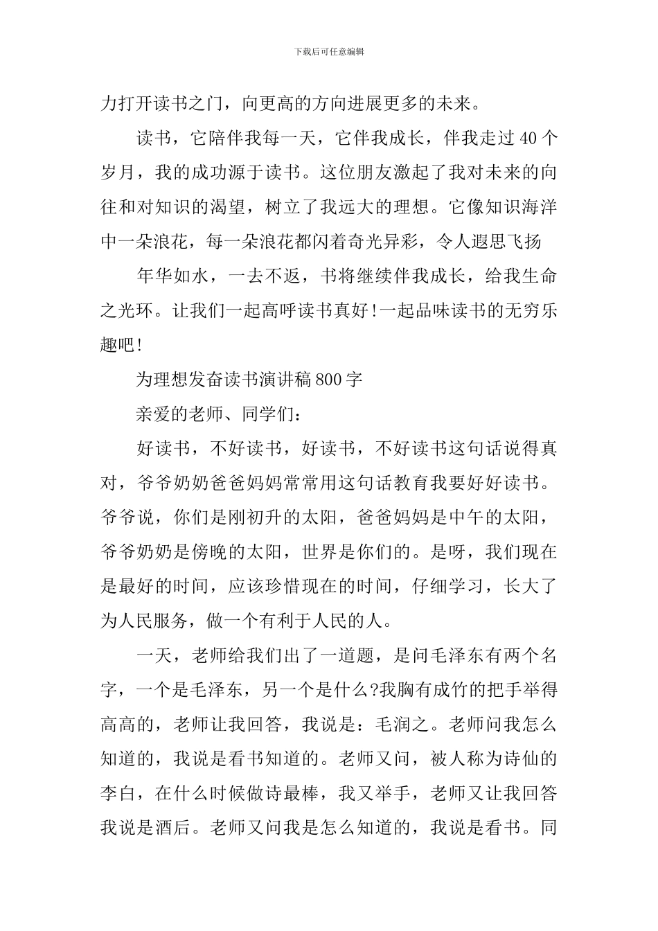 为理想发奋读书演讲稿_第3页
