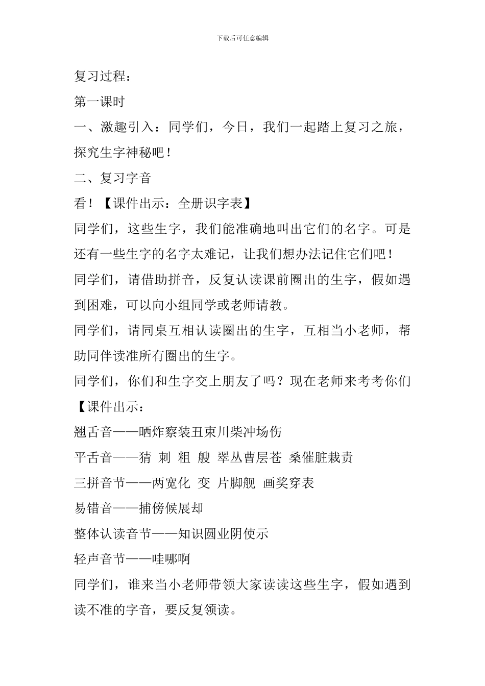 部编版二年级语文上册期末复习教案_第2页