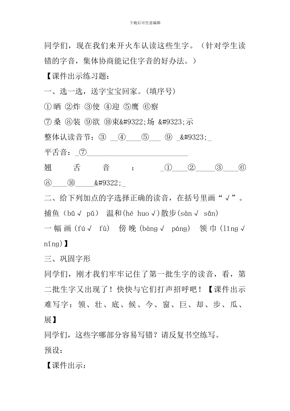 部编版二年级语文上册期末复习教案_第3页