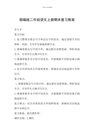 部编版二年级语文上册期末复习教案