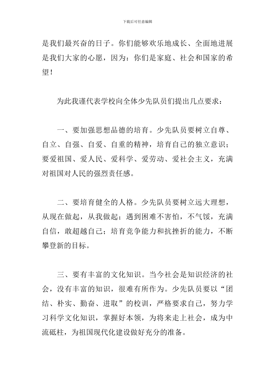 精选学校六一儿童节校长讲话稿参考模板_第2页