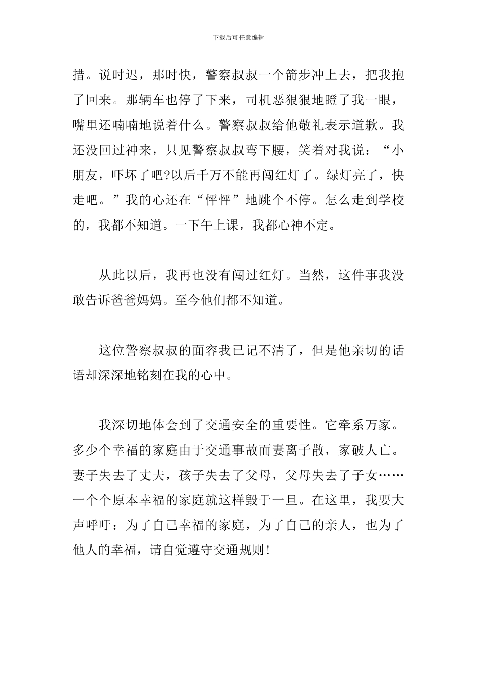 全国交通安全宣传日心得体会_第2页