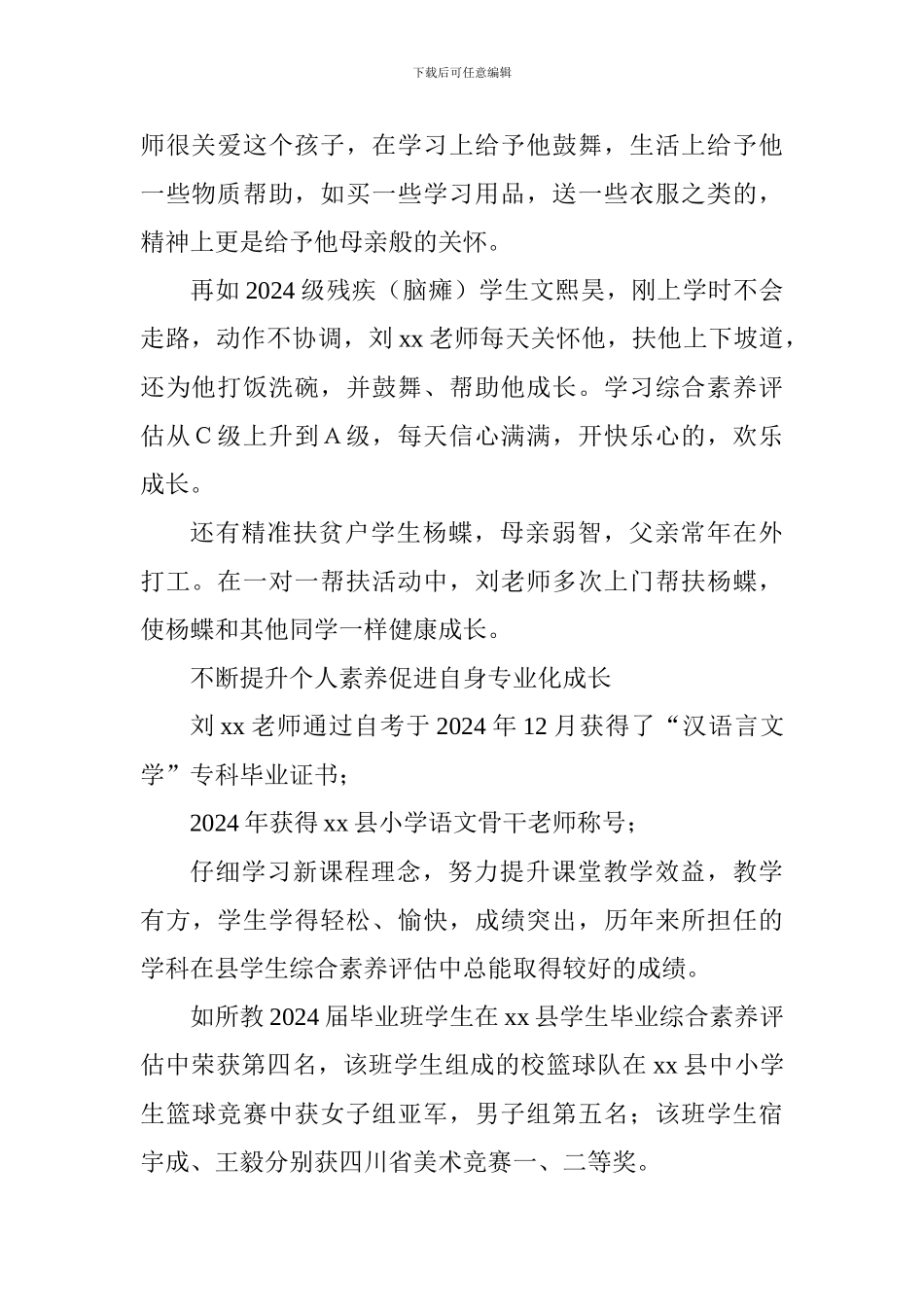 优秀教师事迹材料：默默耕耘-无怨无悔_第2页