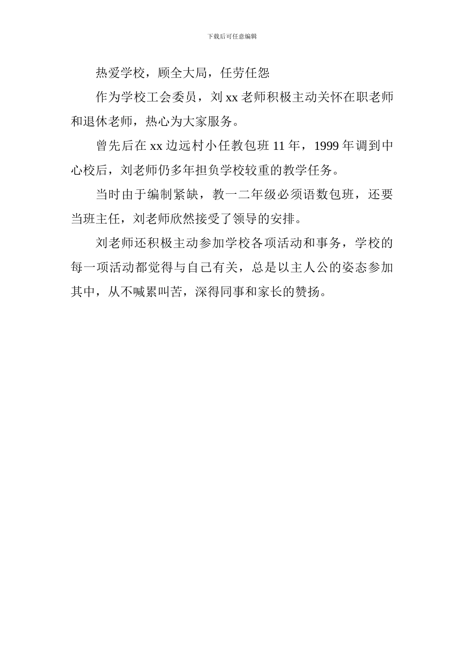 优秀教师事迹材料：默默耕耘-无怨无悔_第3页