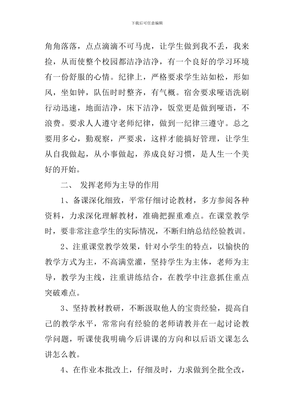 高中语文教师个人年度工作总结_第2页