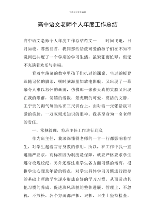 高中语文教师个人年度工作总结