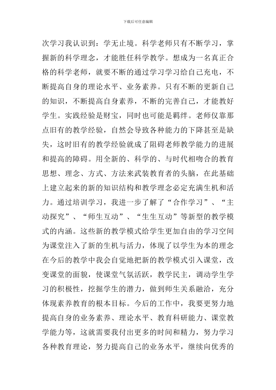 小学教师素质提升培训心得体会范文_第2页