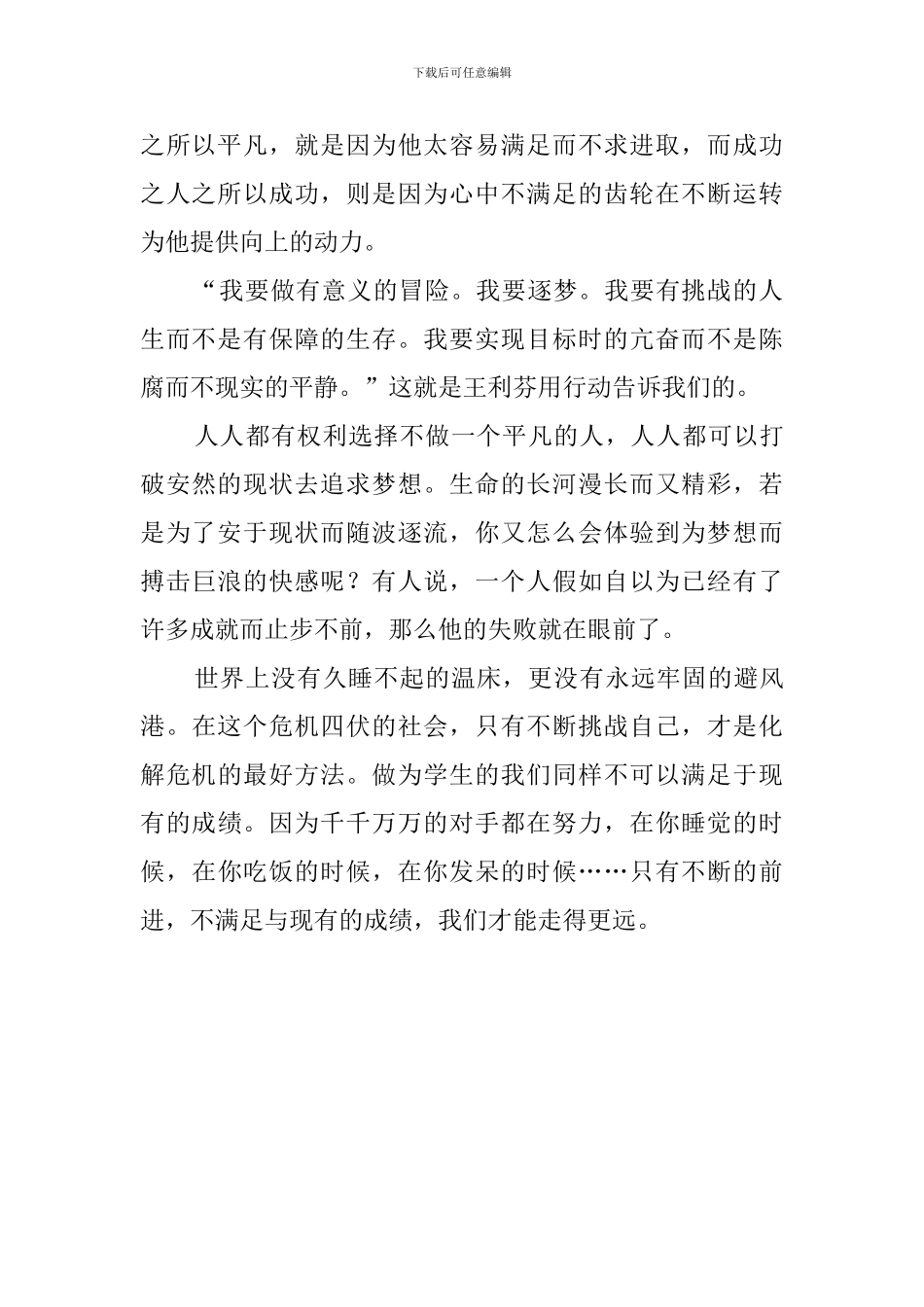 我要有挑战的人生演讲稿_第2页