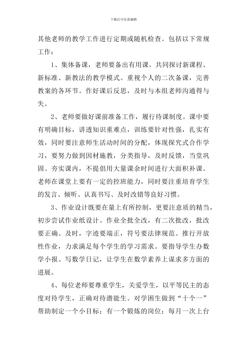 四年级数学教研组工作计划_第2页