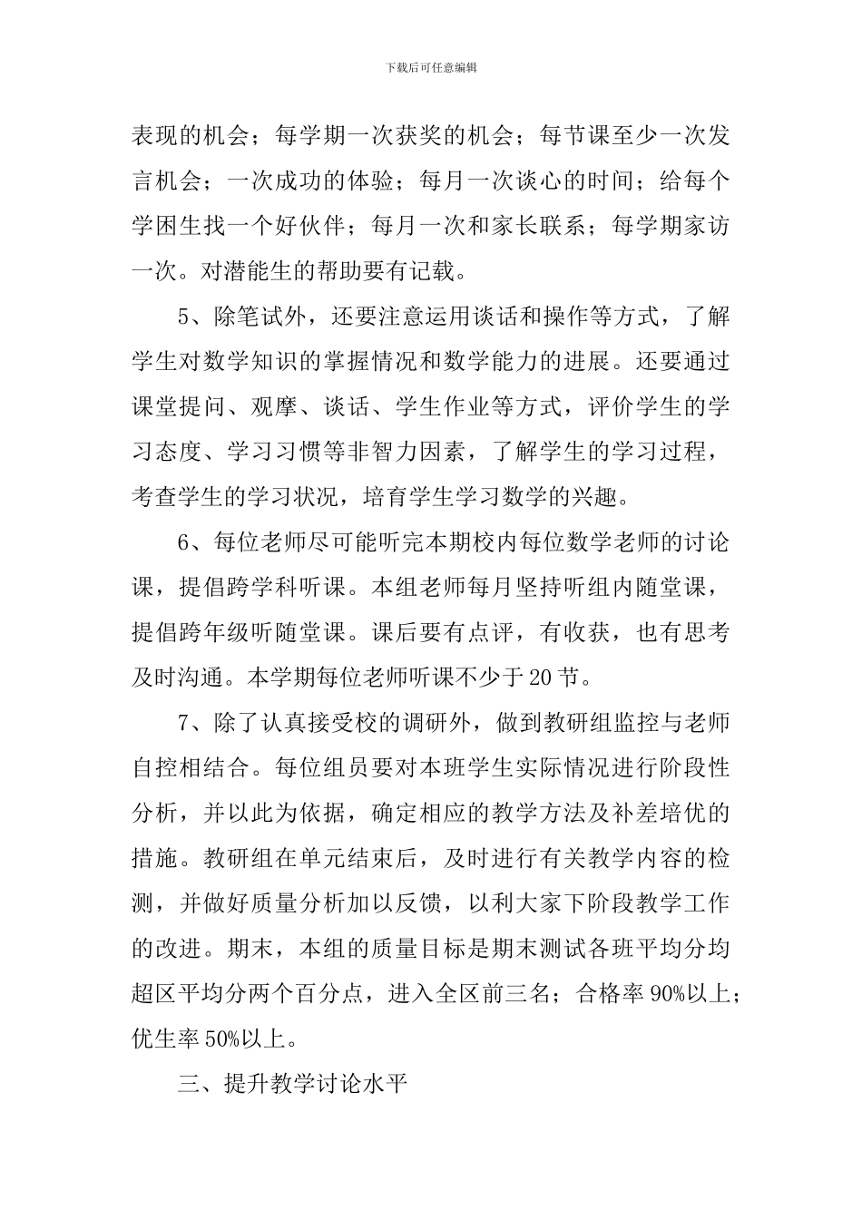 四年级数学教研组工作计划_第3页