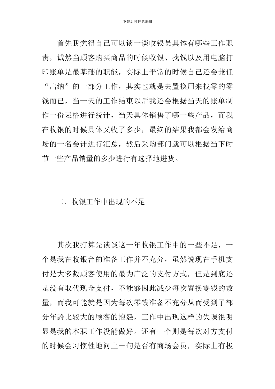 超市收银年终总结范文_第2页