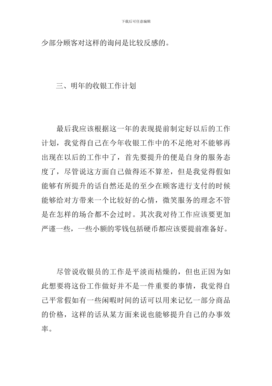 超市收银年终总结范文_第3页