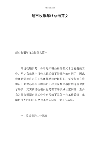超市收银年终总结范文