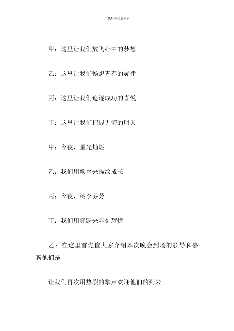 学校新老生经验交流会主持词_第2页