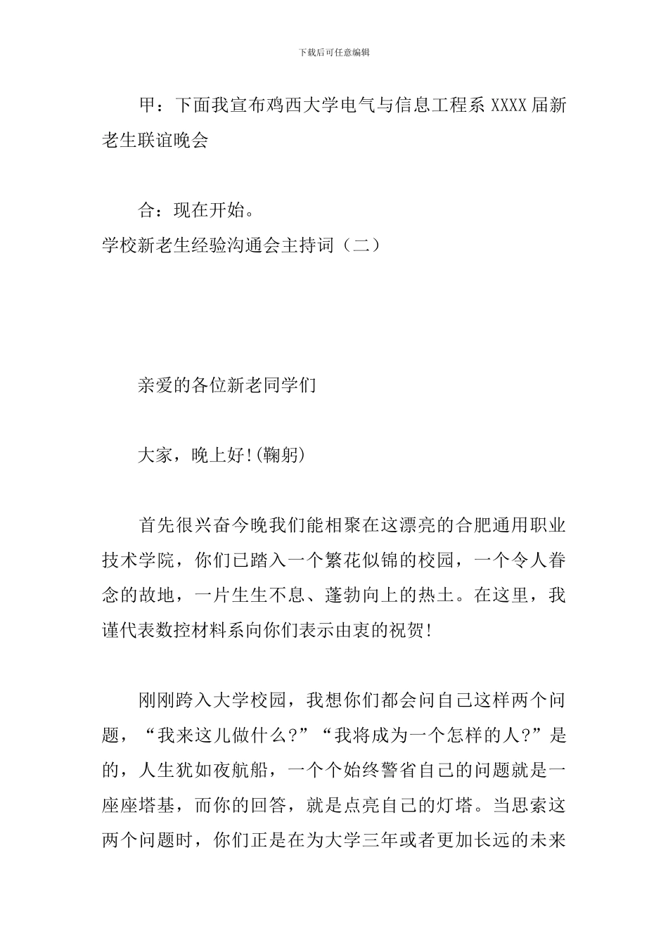 学校新老生经验交流会主持词_第3页