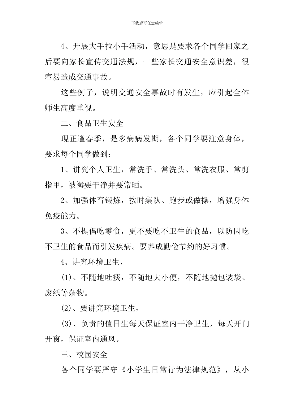 中学生安全教育讲座稿_第2页