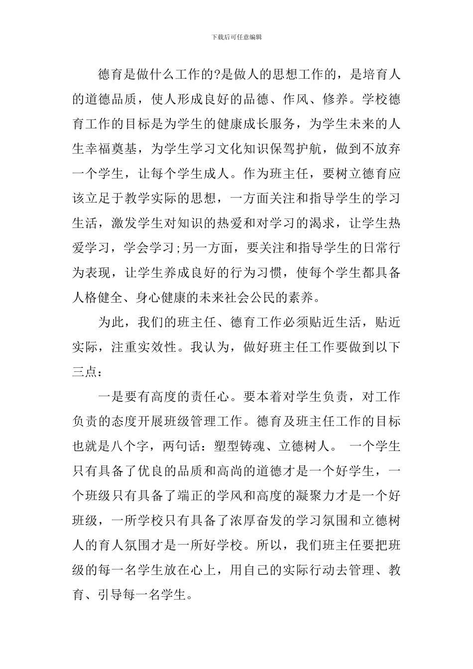 德育校长德育研讨会讲话稿_第2页