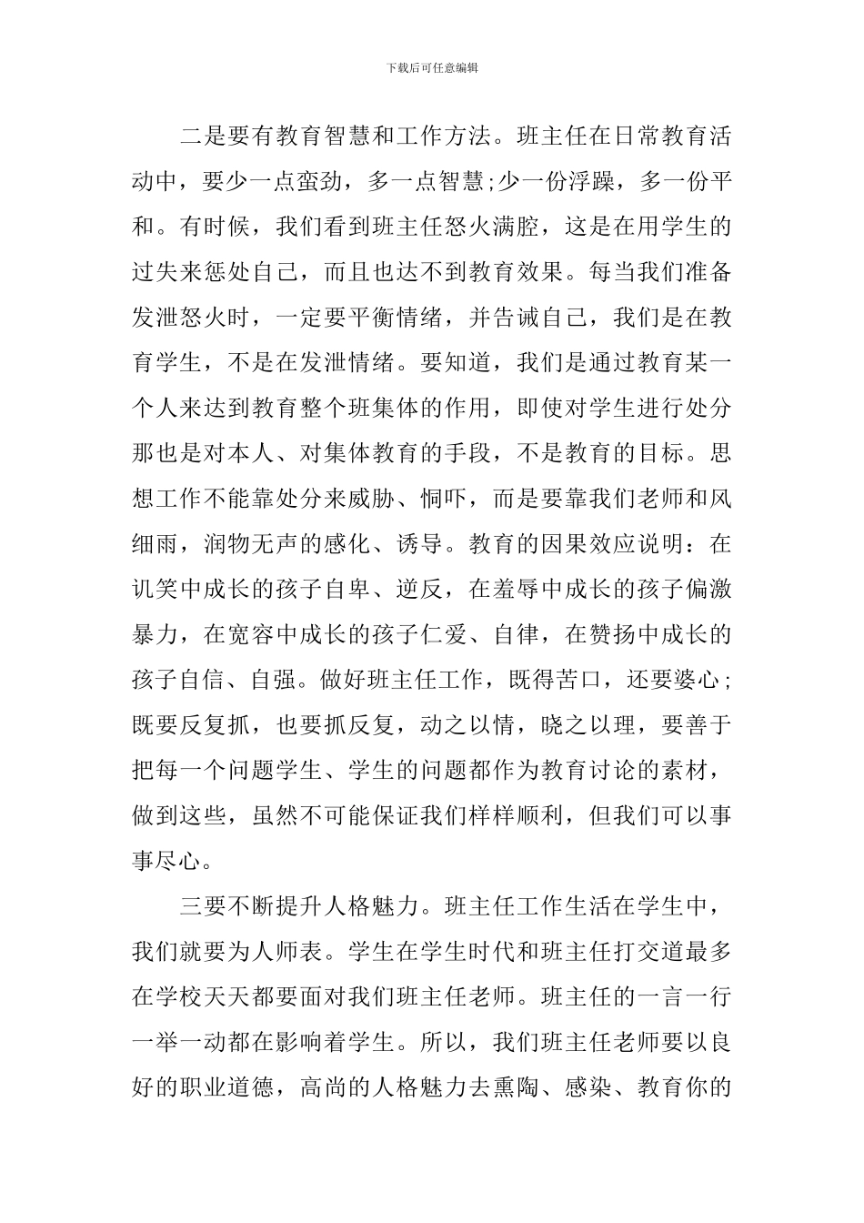 德育校长德育研讨会讲话稿_第3页