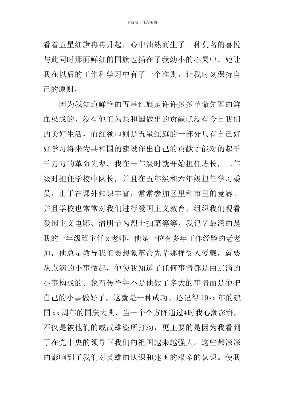 入党自传范文1000字_第2页