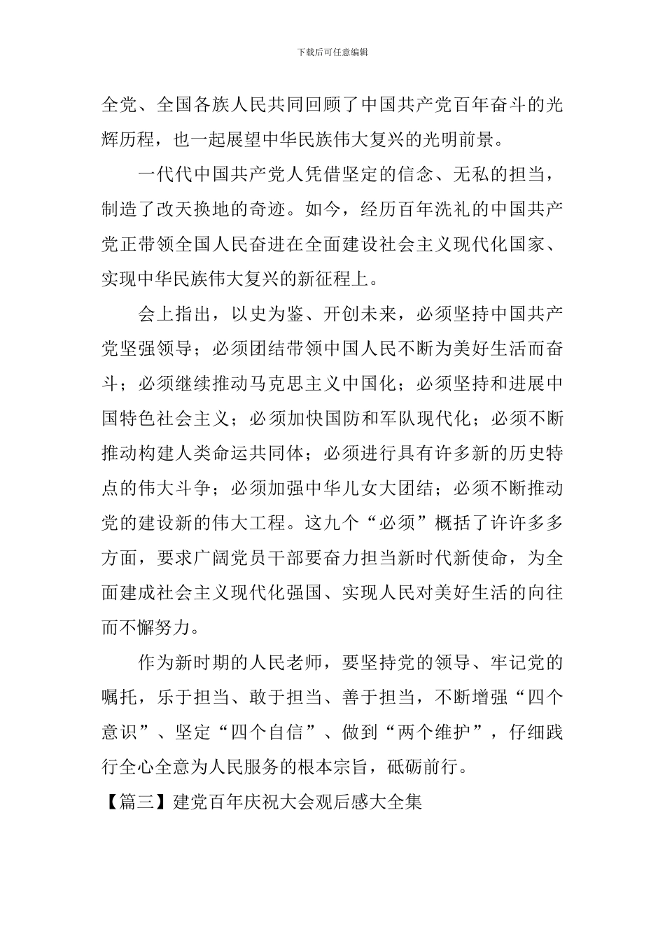 建党百年庆祝大会观后感大全集_第2页