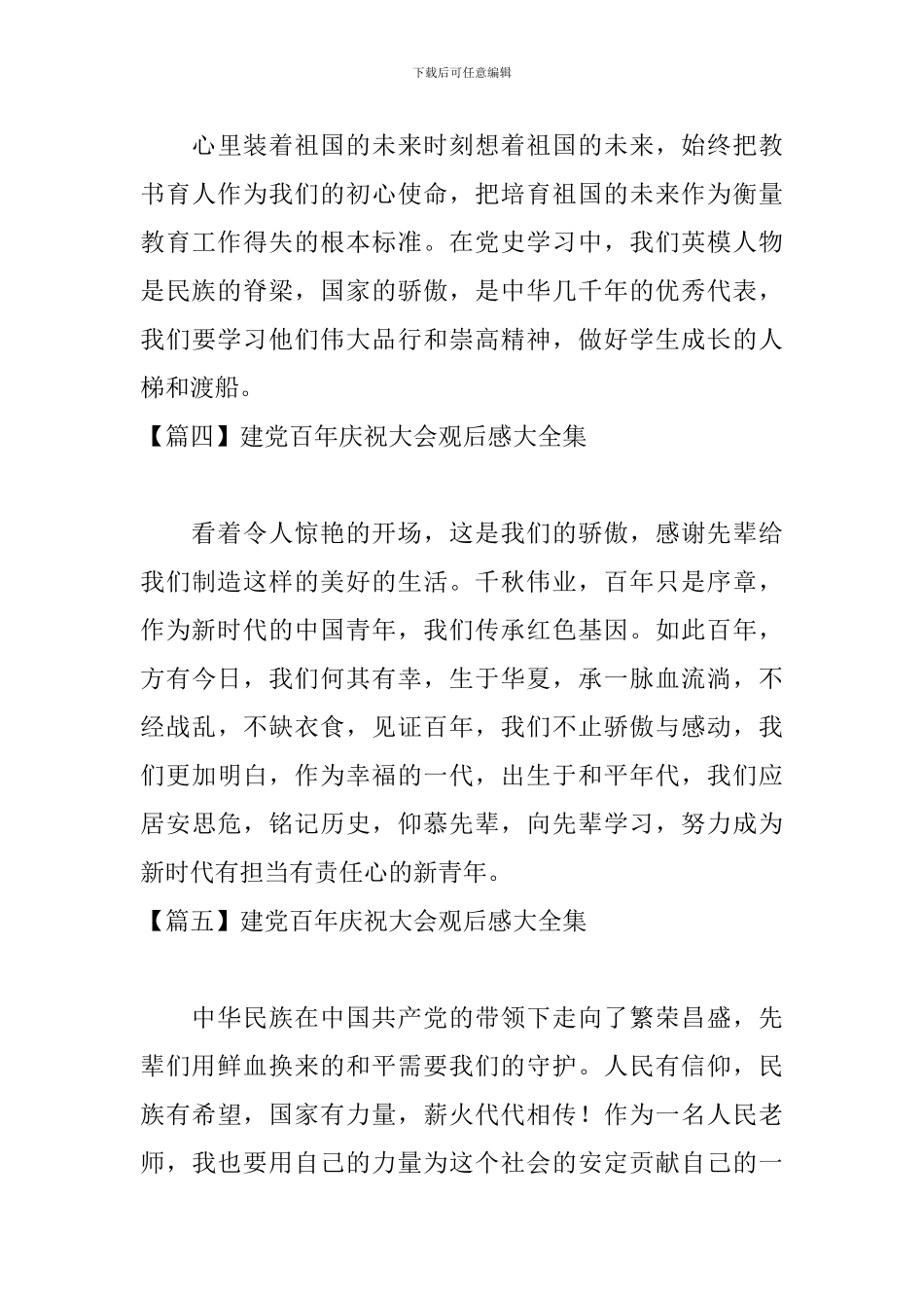 建党百年庆祝大会观后感大全集_第3页