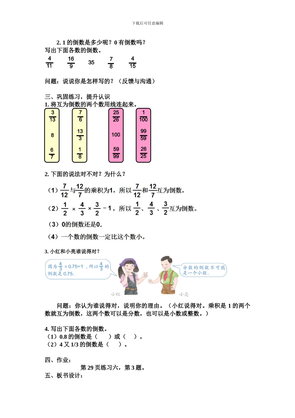 2024年秋人教版六年级数学上册第三单元分数除法练习题含教学反思导学案教学设计教案_第2页