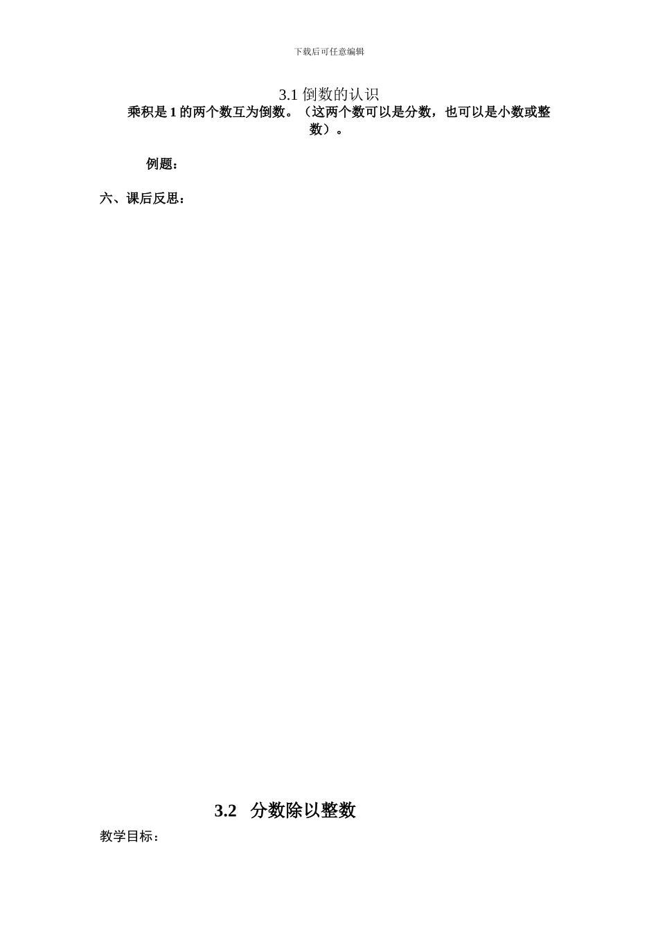 2024年秋人教版六年级数学上册第三单元分数除法练习题含教学反思导学案教学设计教案_第3页