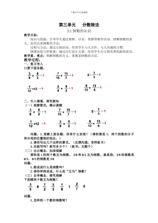 2024年秋人教版六年级数学上册第三单元分数除法练习题含教学反思导学案教学设计教案