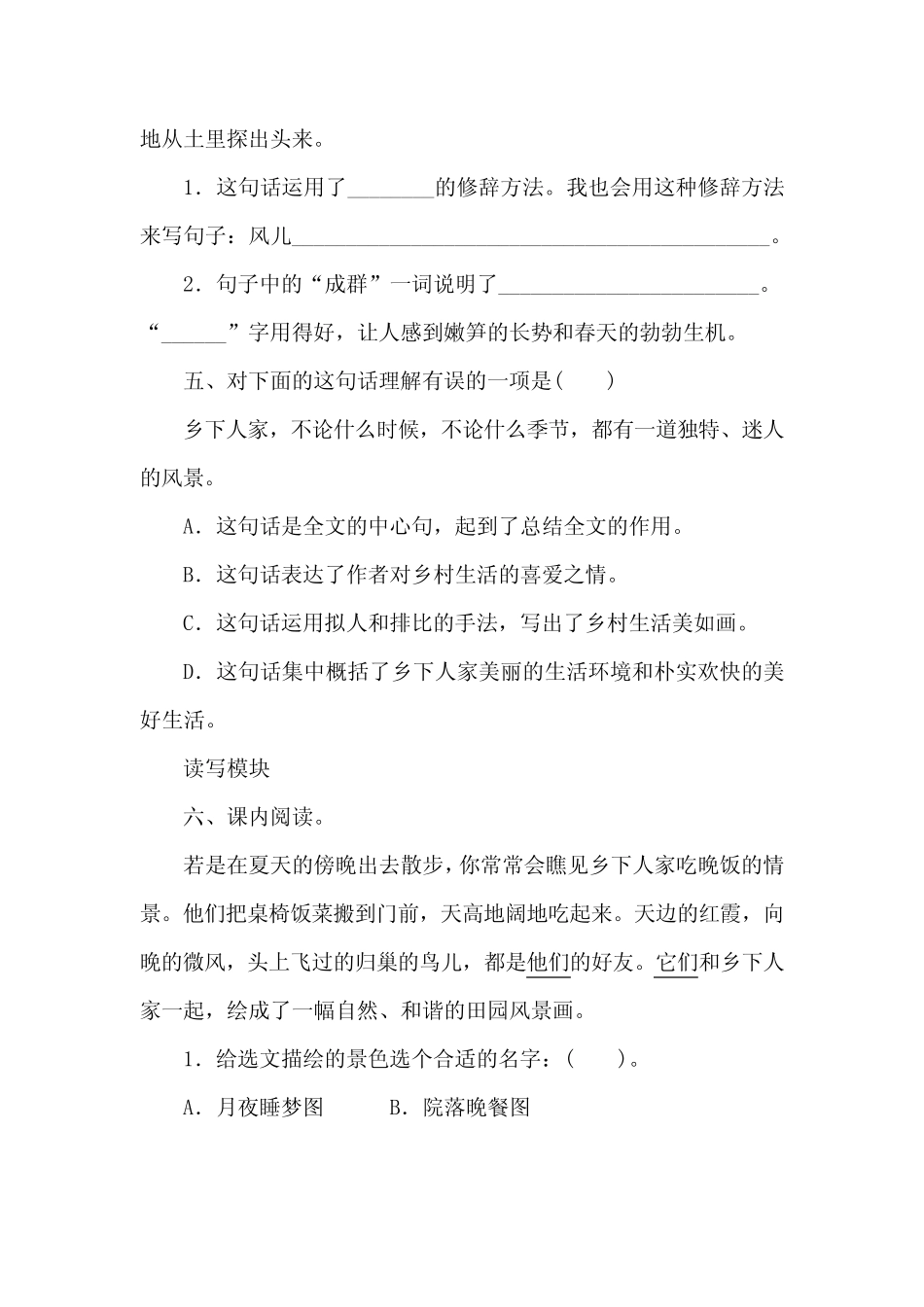 最新部编版小学语文四年级下册 2《乡下人家》同步练习题(附答案_第2页
