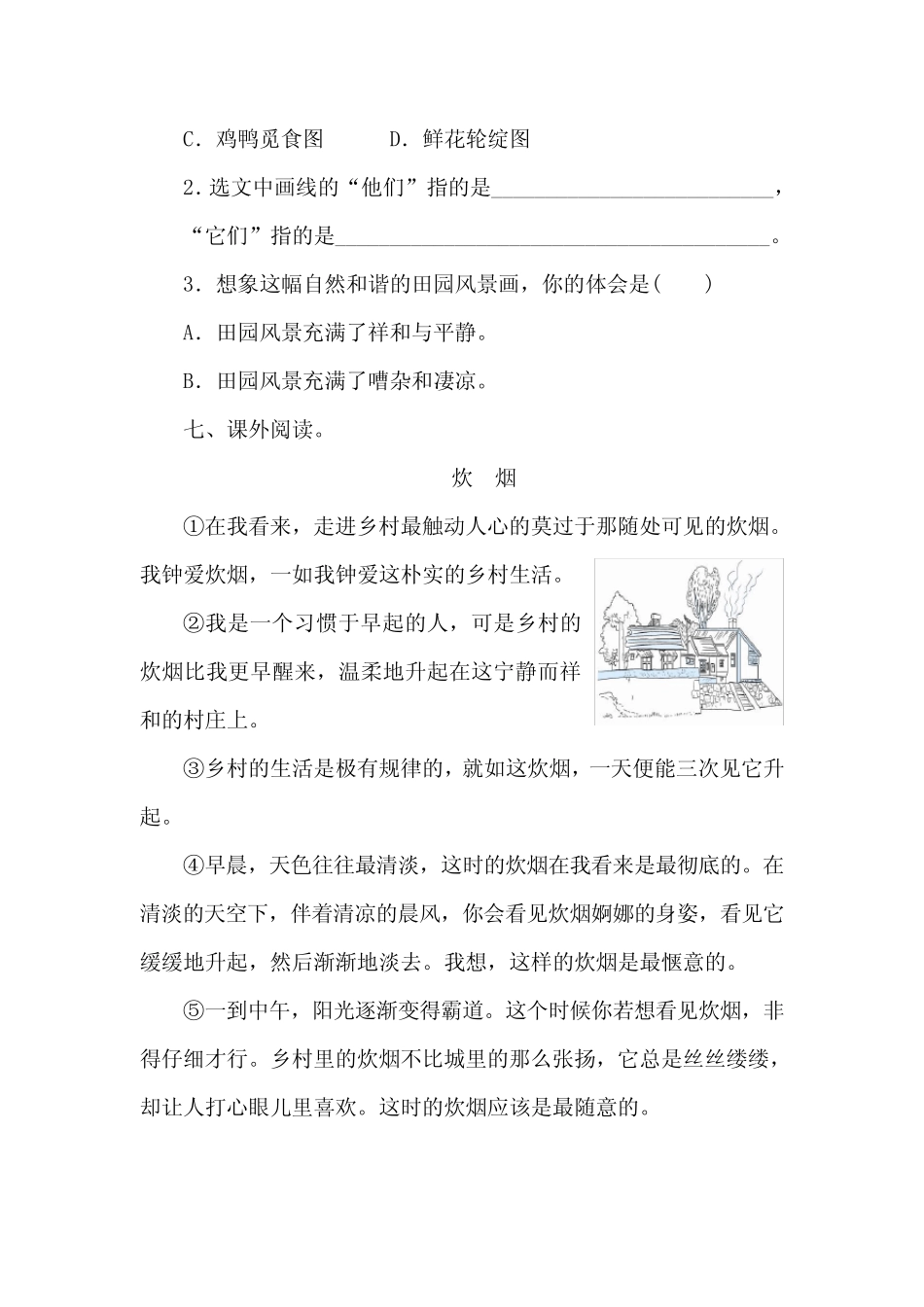 最新部编版小学语文四年级下册 2《乡下人家》同步练习题(附答案_第3页
