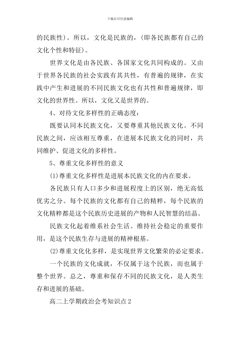 高二上学期政治会考知识点最新题型考点_第2页