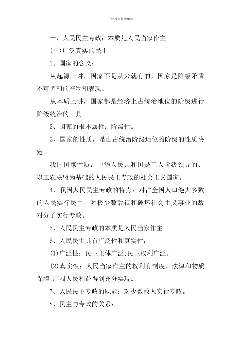 高二上学期政治会考知识点最新题型考点_第3页