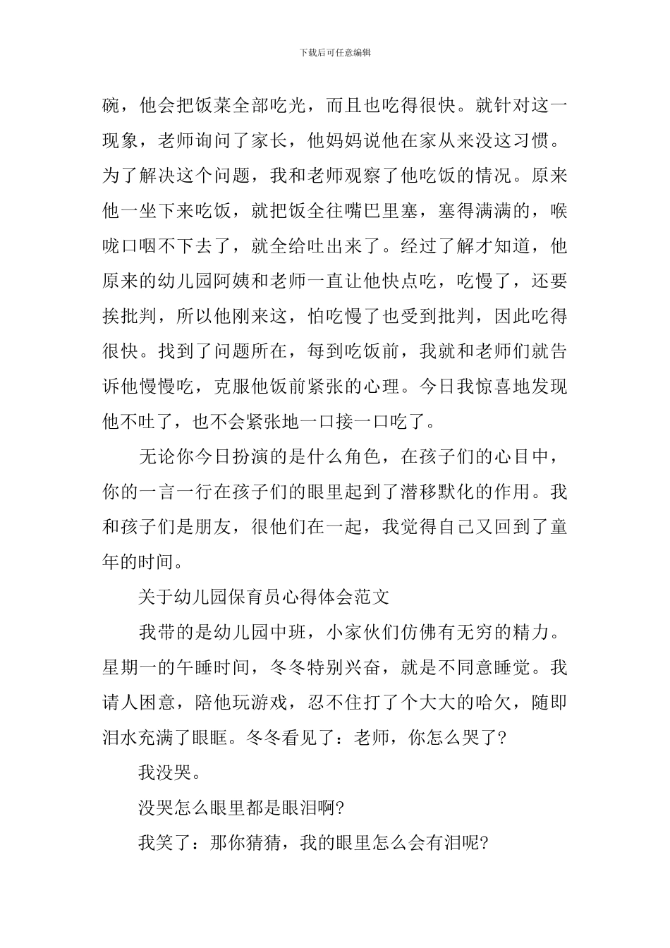 有关幼儿园保育员心得体会范文_第3页
