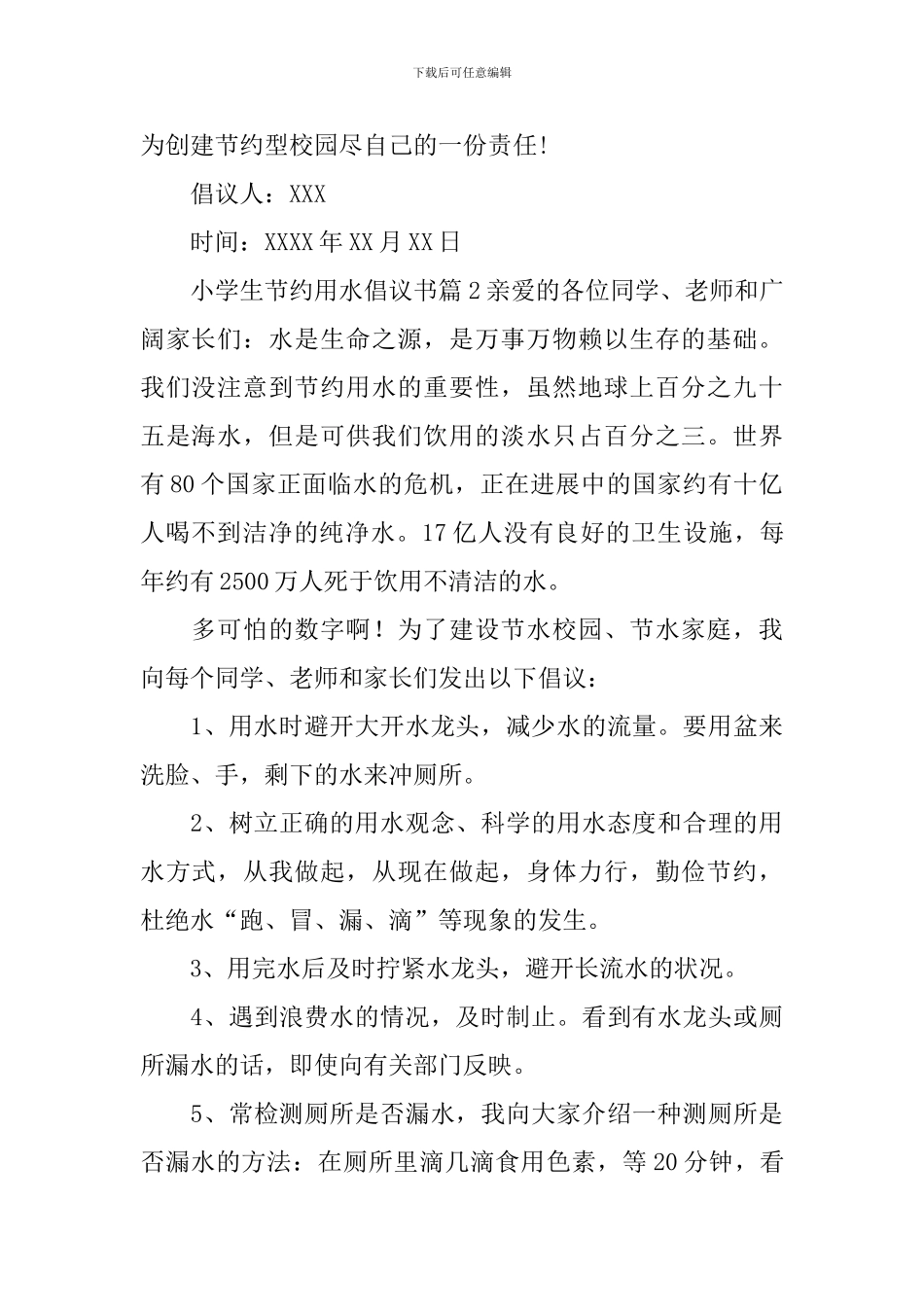 小学生节约用水倡议书_第2页