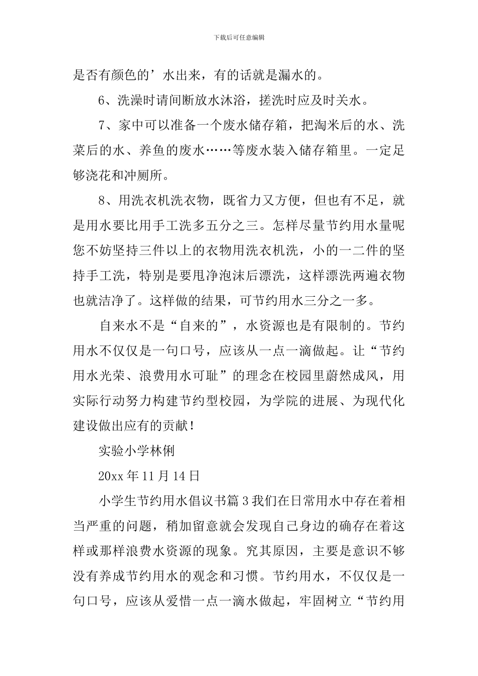 小学生节约用水倡议书_第3页