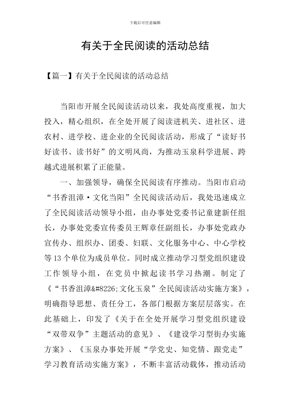 有关于全民阅读的活动总结_第1页