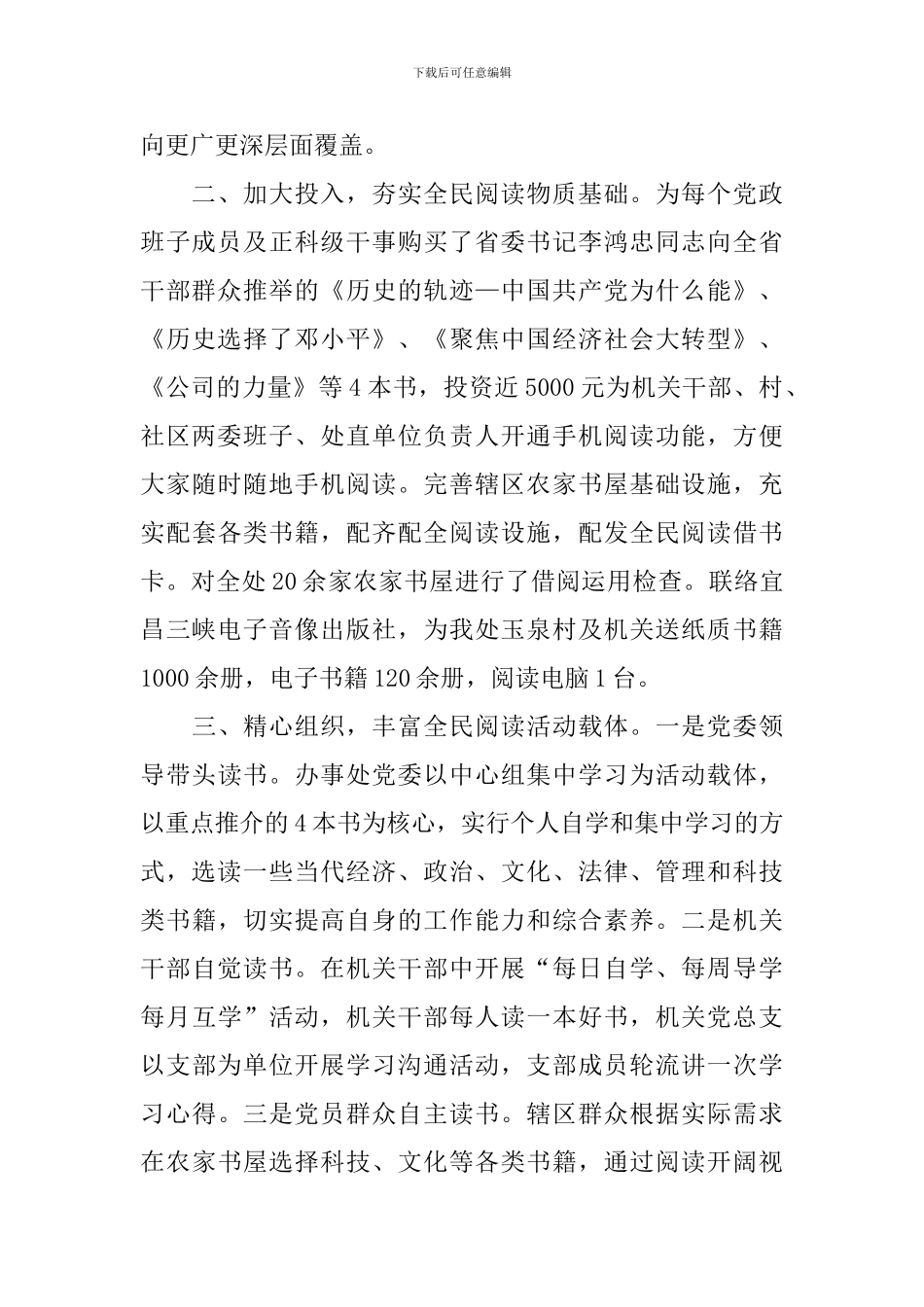有关于全民阅读的活动总结_第2页