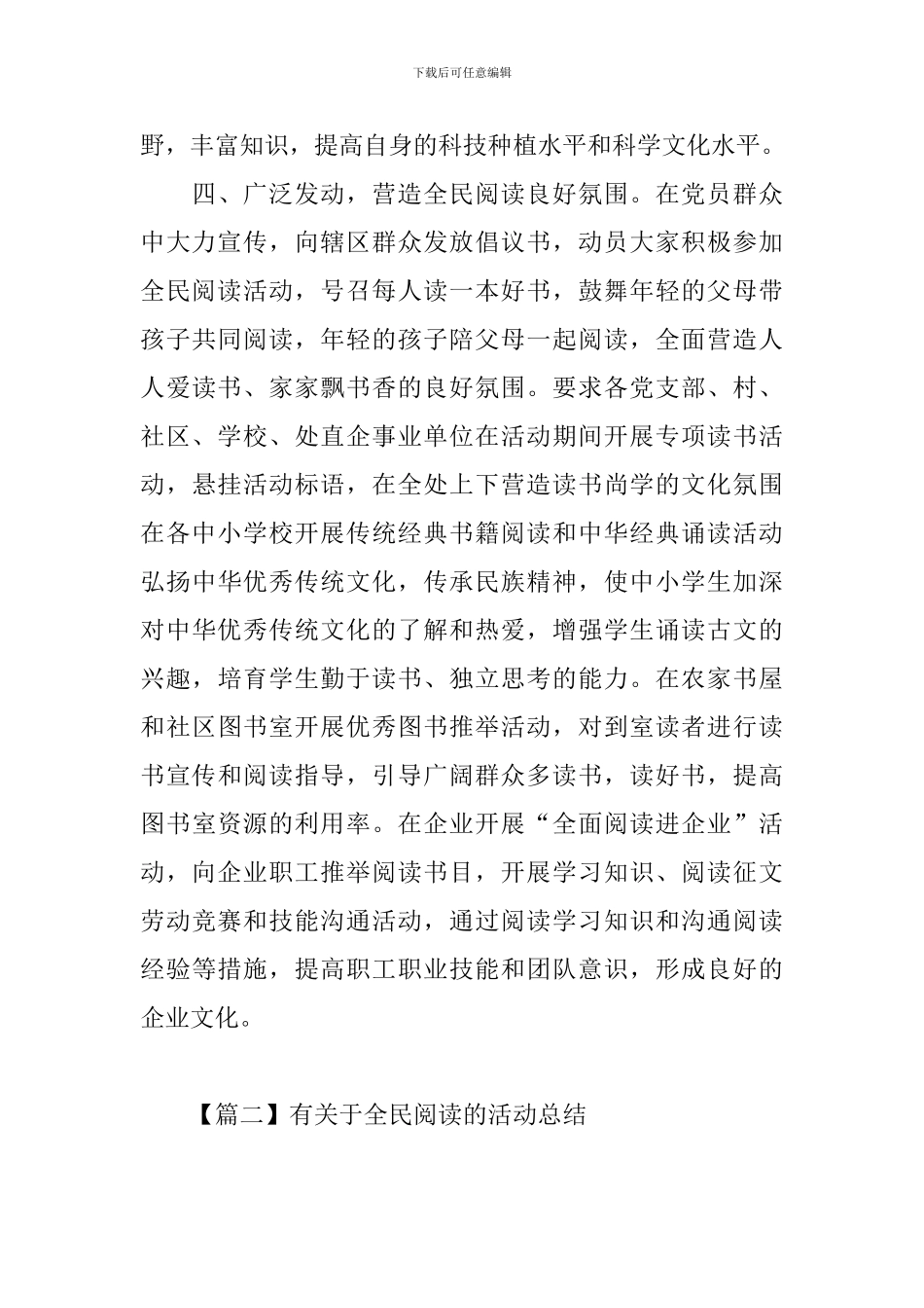 有关于全民阅读的活动总结_第3页