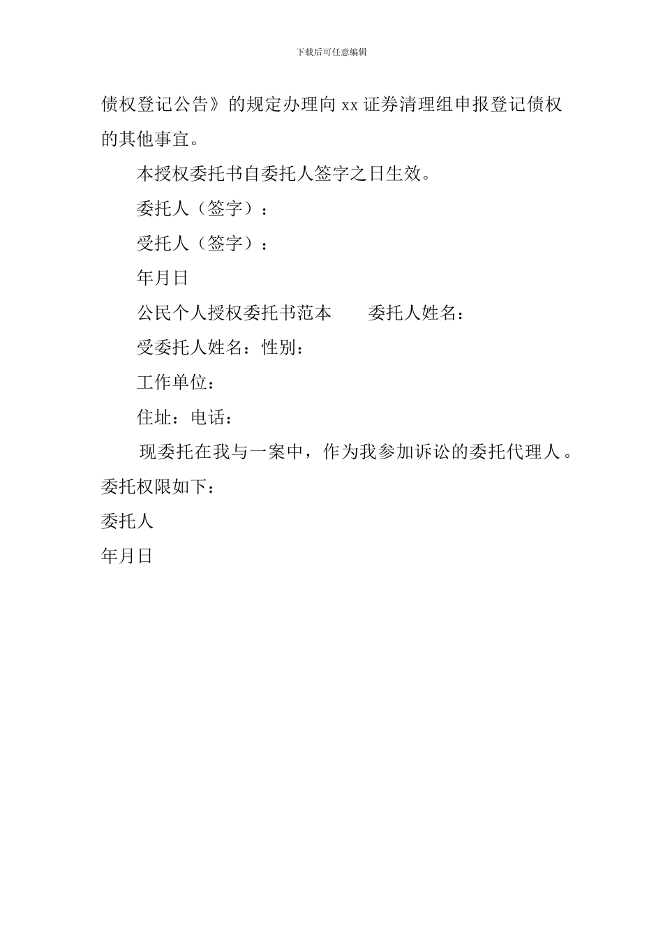 公民个人授权委托书范本_第3页