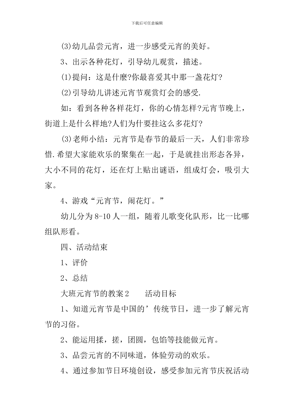 大班元宵节的教案_第2页