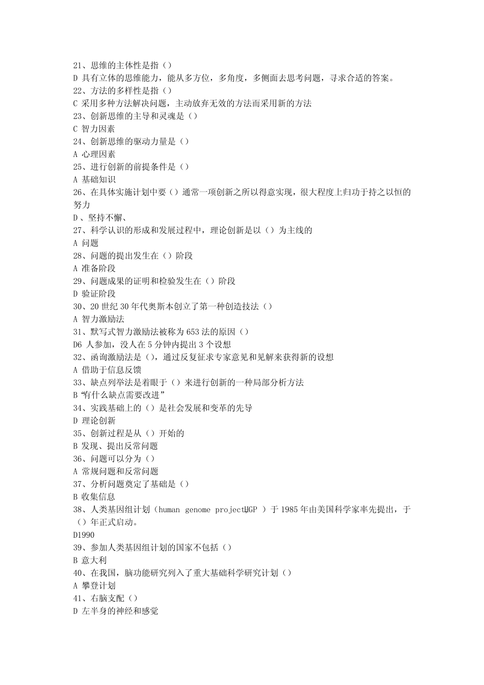 常州创新案例专题讲座考试试卷题库及答案 _第2页