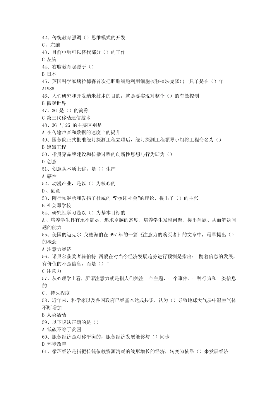 常州创新案例专题讲座考试试卷题库及答案 _第3页