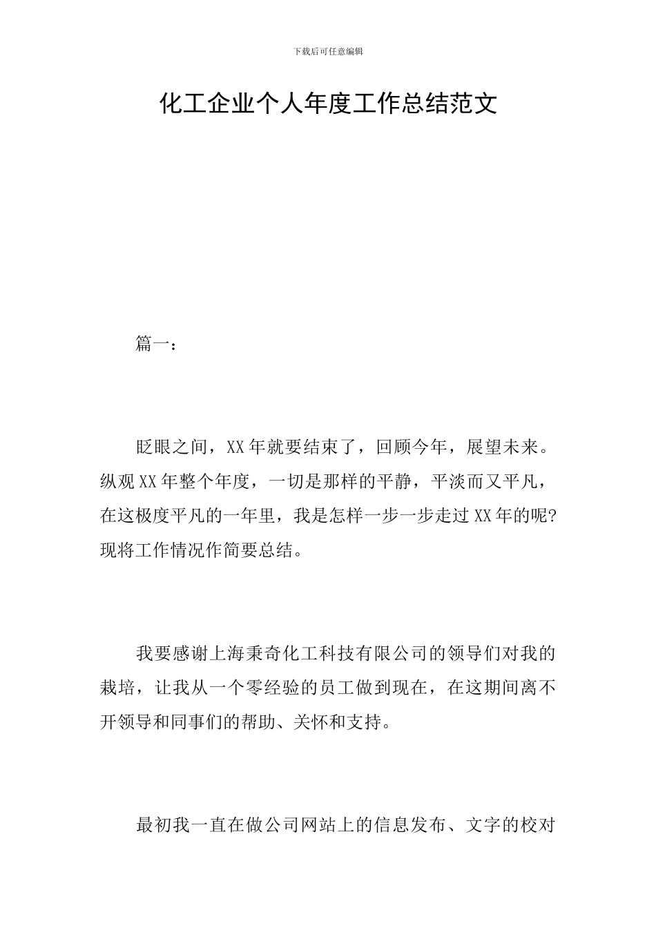 化工企业个人年度工作总结范文_第1页