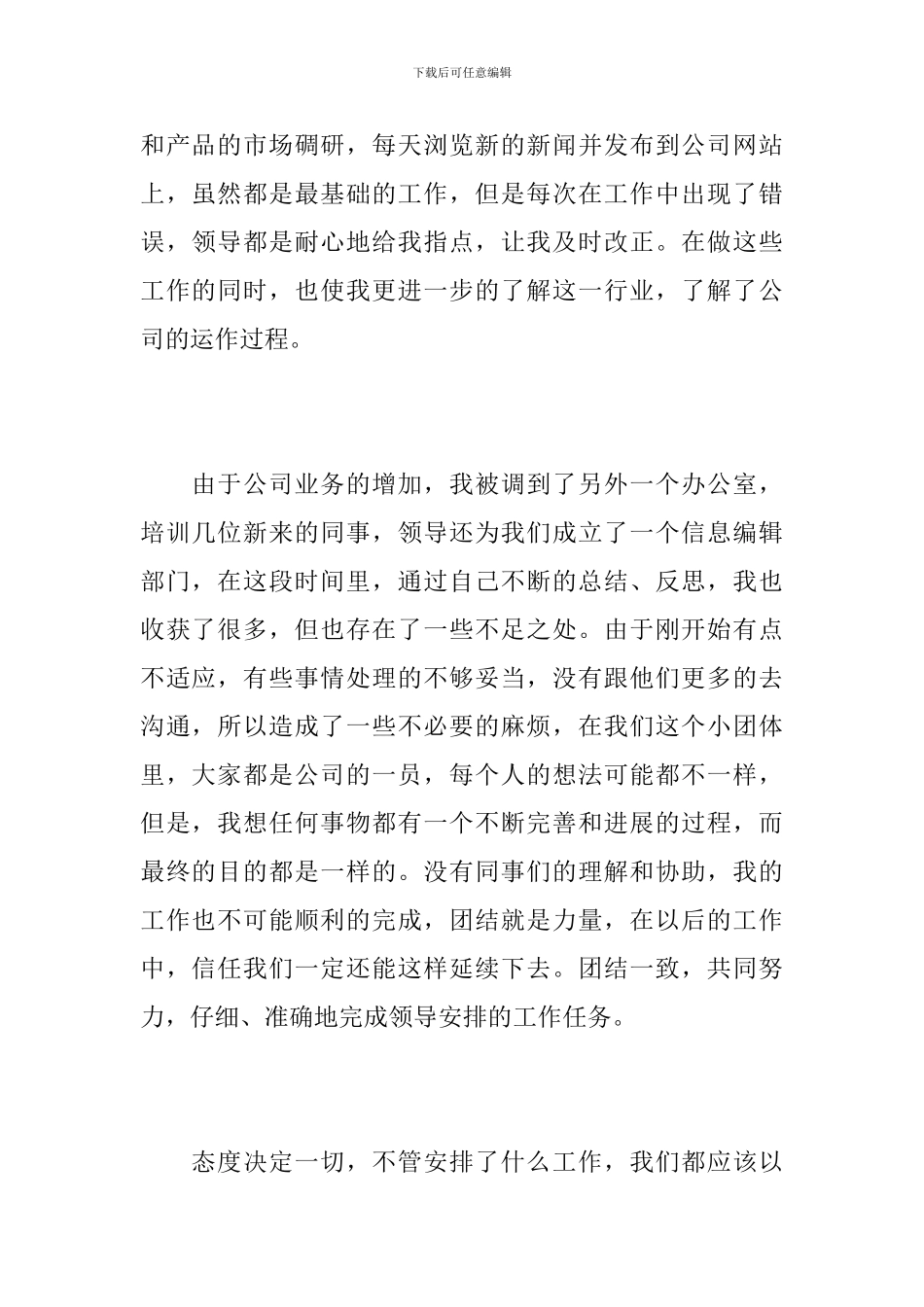 化工企业个人年度工作总结范文_第2页