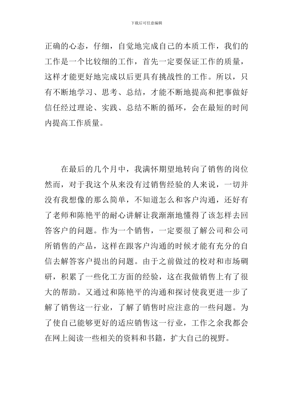 化工企业个人年度工作总结范文_第3页