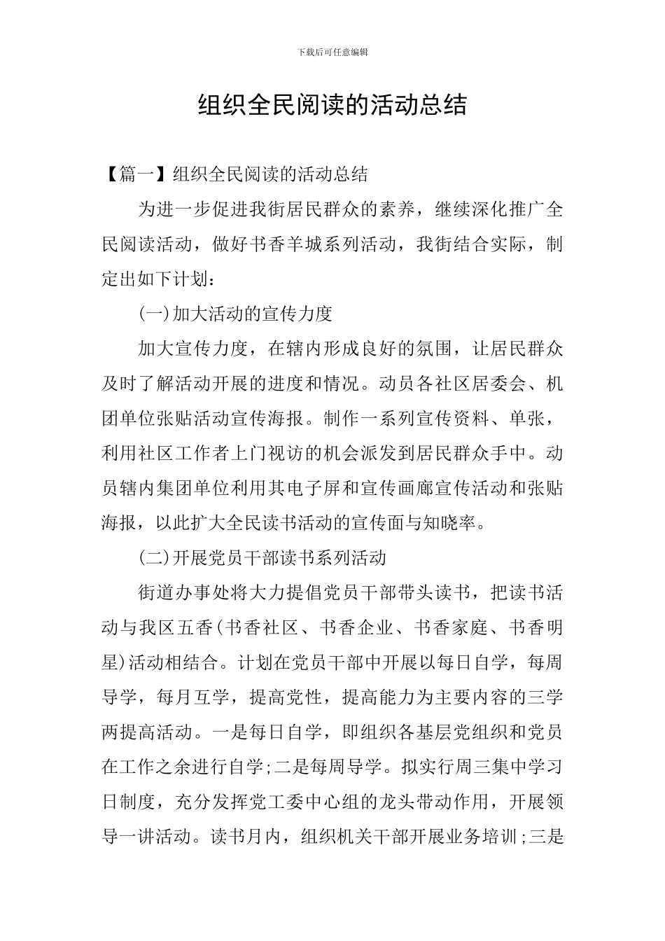 组织全民阅读的活动总结_第1页
