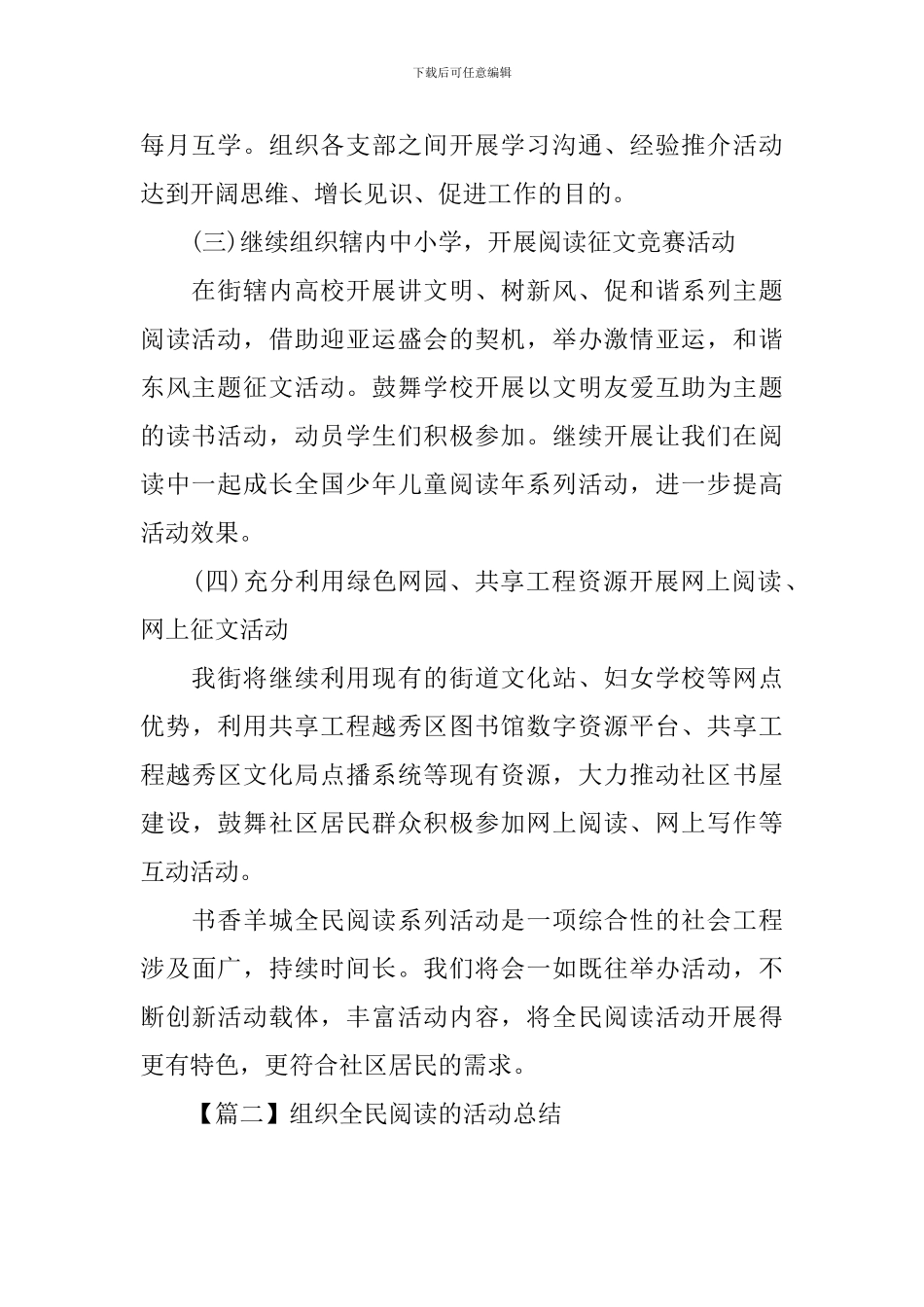 组织全民阅读的活动总结_第2页