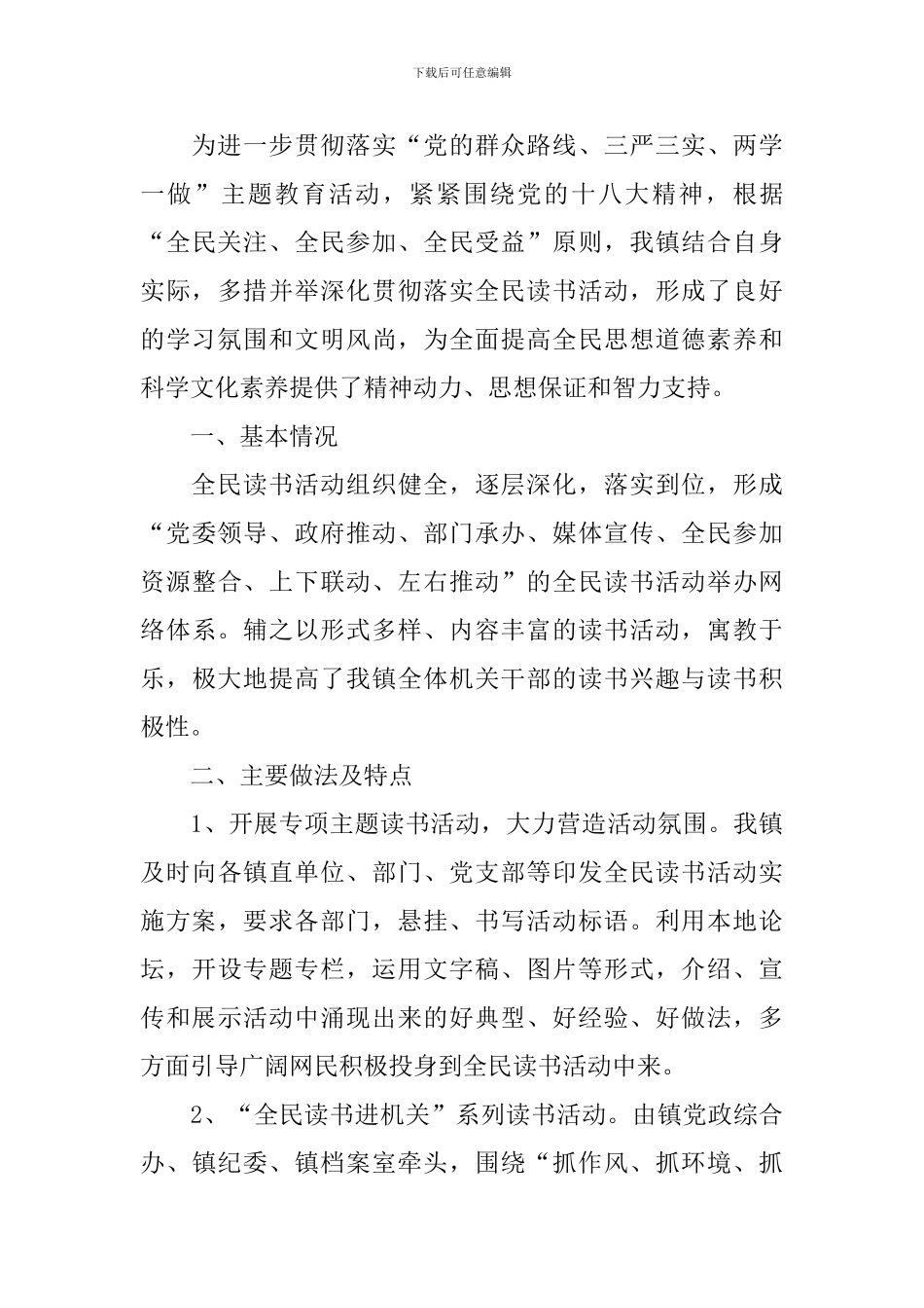 组织全民阅读的活动总结_第3页