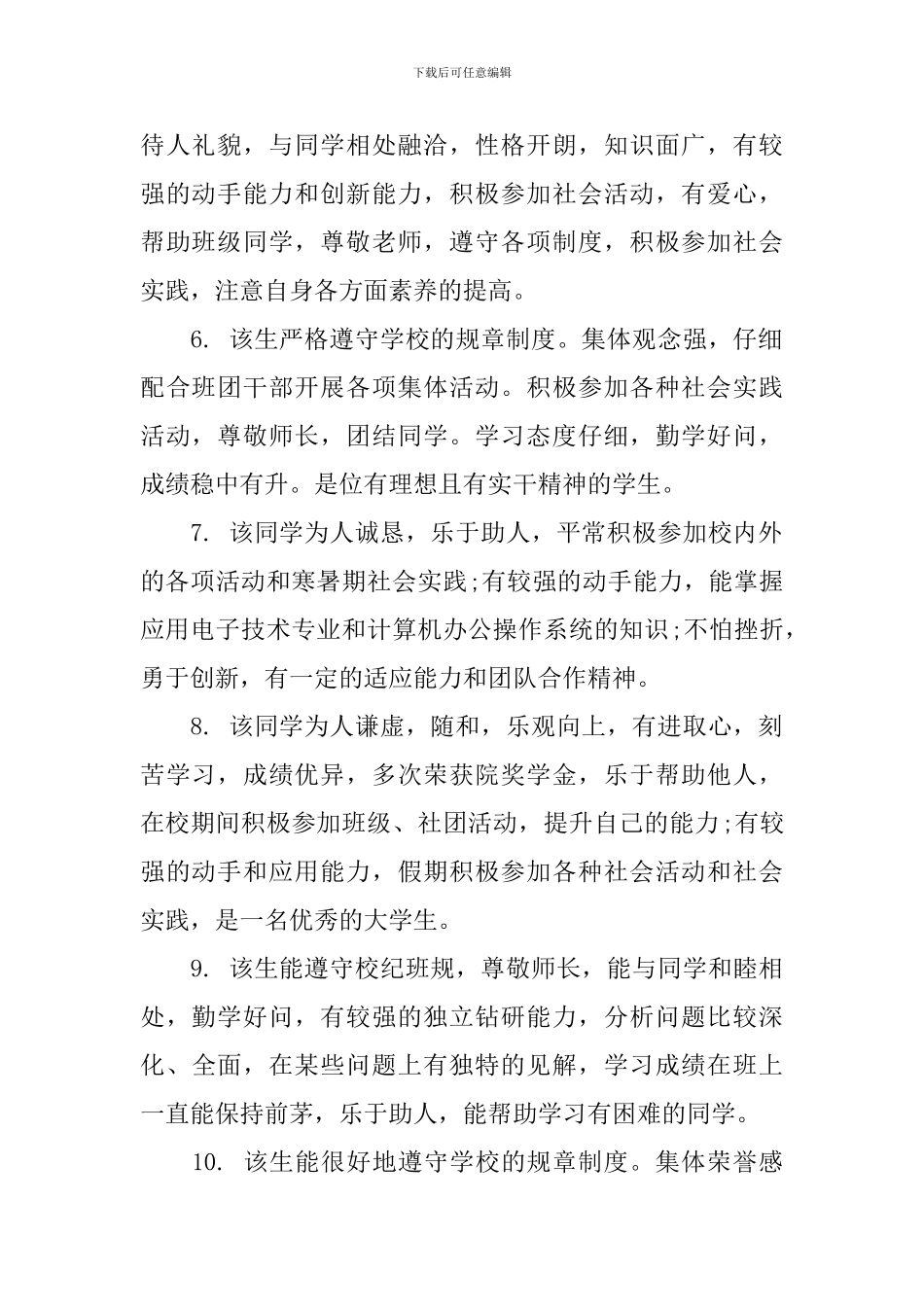 护理毕业班长鉴定意见_第2页
